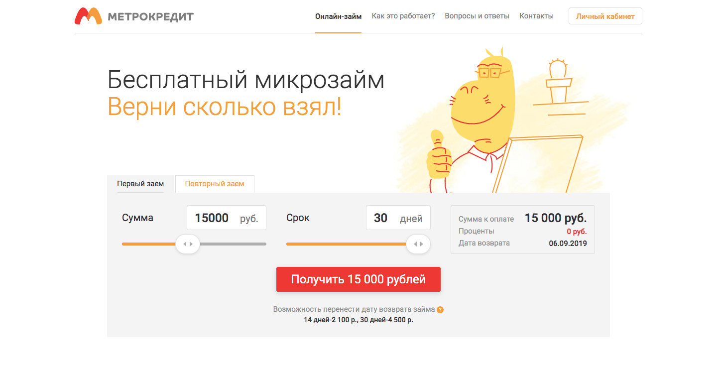 МФО Метрокредит в в Мелеузе